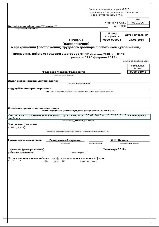 Как правильно записать дни отпуска в приказе при увольнении