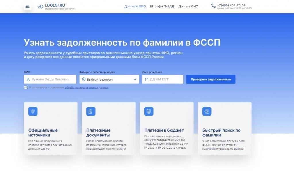 Как проверить неоплаченные обязательства по фамилии онлайн в Междуреченске