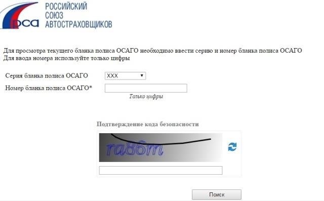 Как проверить подлинность полиса ОСАГО