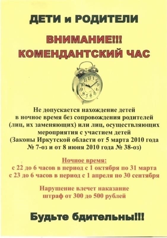 Как родители могут контролировать и следить за тем, чтобы их дети соблюдали закон о комендантском часе