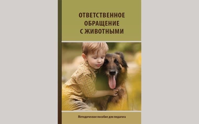 Как сообщить о жестоком обращении с животными в Москве: Практические шаги