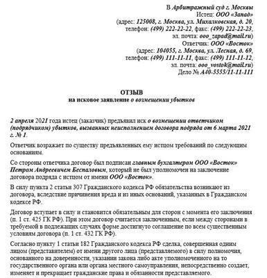 Как составить исковое заявление в арбитражный суд
