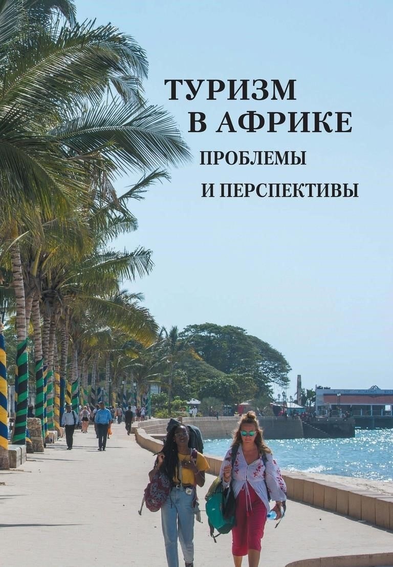 Как туризм будет определять будущее развивающихся направлений в Африке