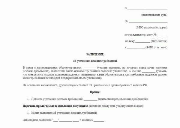 Какой срок на уточнение исковых требований в судебном процессе?