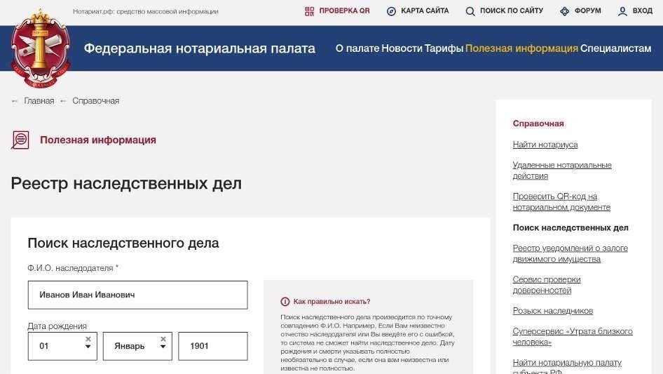 Как узнать текущее положение вашего дела о наследстве