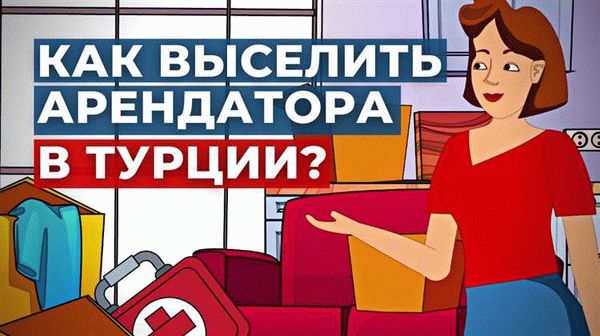 Выселение арендатора из нежилого помещения