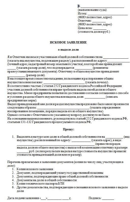Как законно выделить супругу долю дома и земли