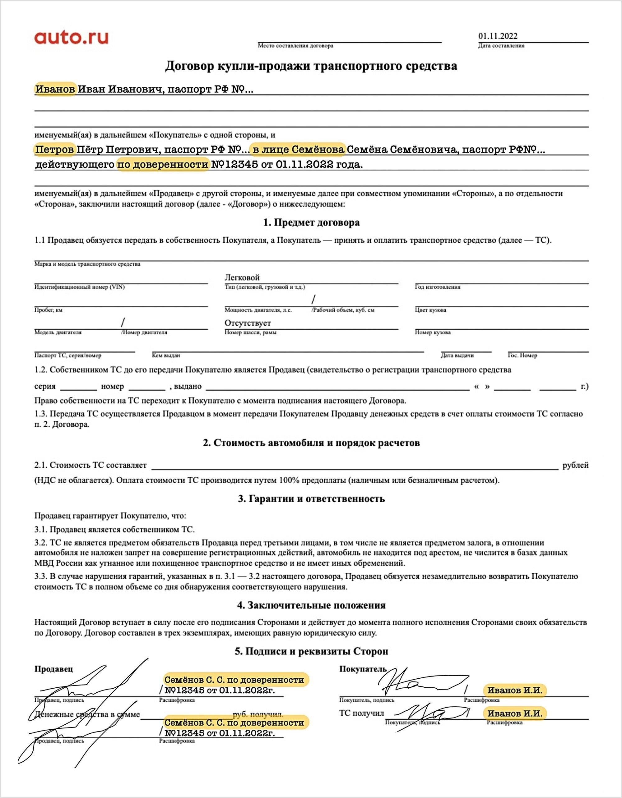 Как заполнить договор купли-продажи автомобиля по доверенности
