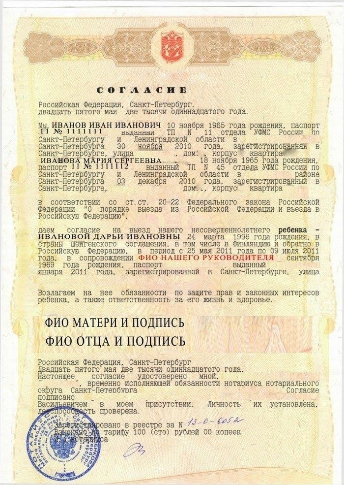 Какие документы необходимы для получения разрешения на выезд ребенка в Абхазию?