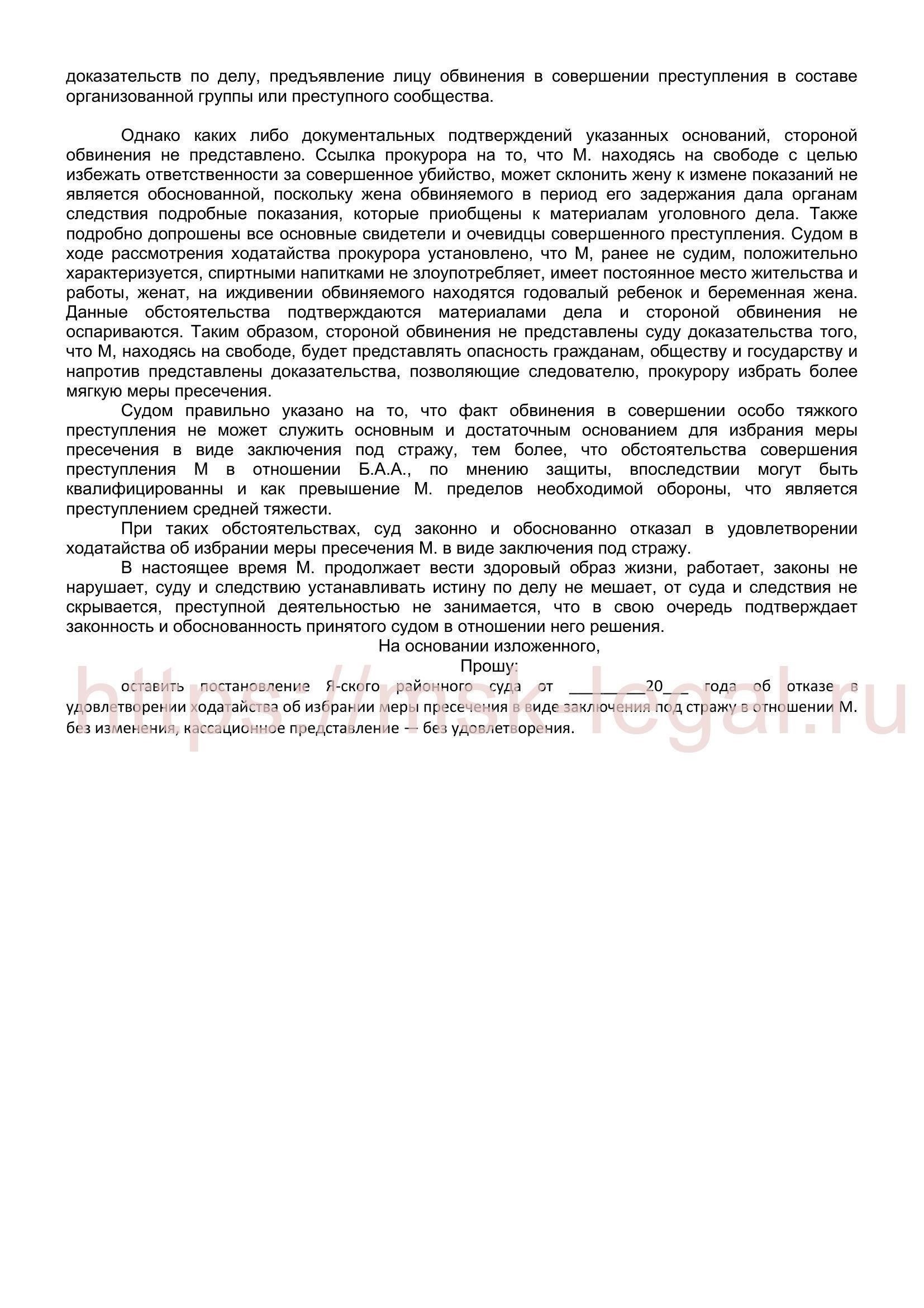 Ключевые элементы возражения прокурора: Что должно быть включено?