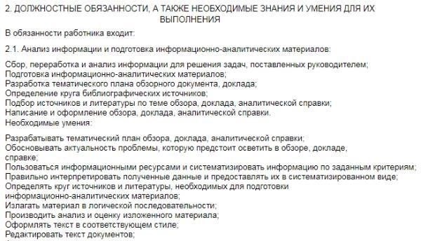 Ключевые темы, которые должны быть освещены в инструкциях для разных должностей