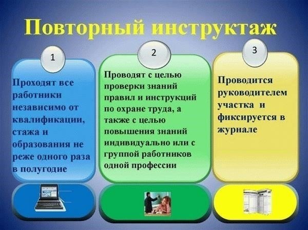 Ключевыми моментами являются регулярные инструктажи и практические тренировки по процедурам эвакуации. После первичного инструктажа персонал должен периодически получать новые знания в ходе практических учений и информационных занятий. Эти занятия должны документироваться, чтобы подтвердить соответствие местным нормам безопасности.
