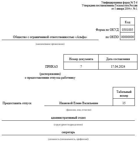 Когда работодатель может законно применить приказ о неоплачиваемом отпуске