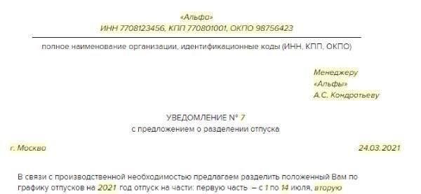 Критерии для разделения отпуска