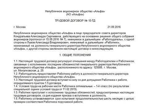 Кто подписывает соглашение с генеральным директором?