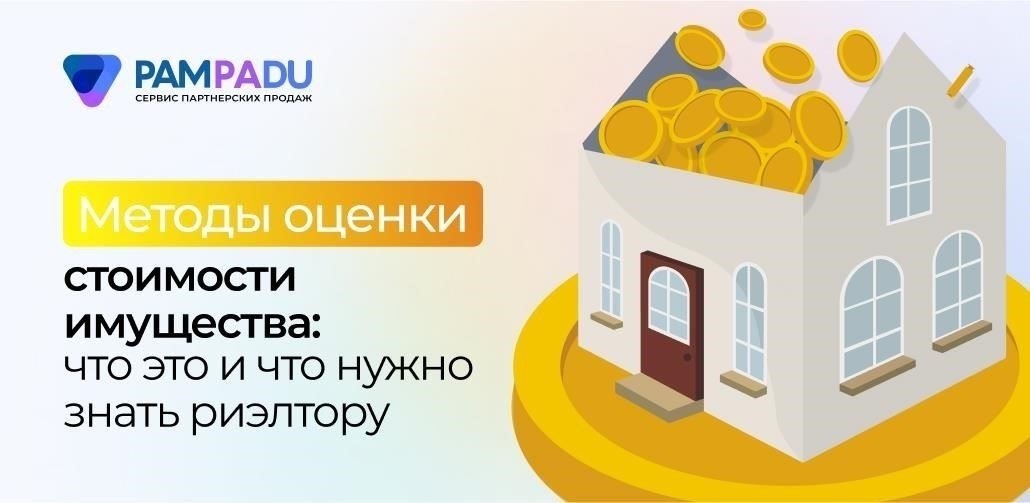 Методы оценки имущества супругов