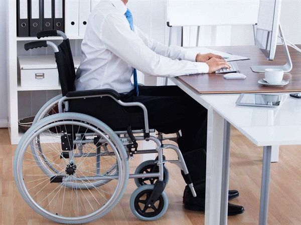 Право на скидку при оплате нотариальных услуг для инвалидов