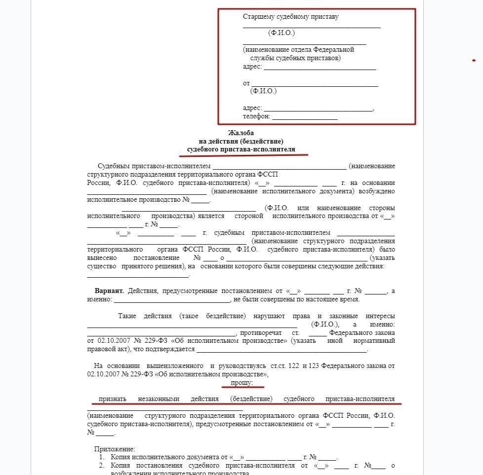 Можно ли обжаловать действия судебных приставов по ограничению счета?