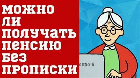 Возможно ли получение льгот при временной регистрации?