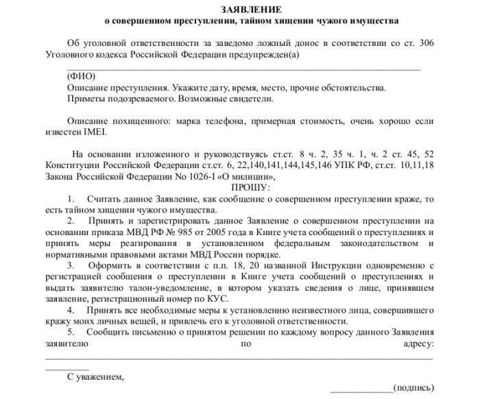 Написание заявления в полицию: Основные пункты, которые необходимо включить