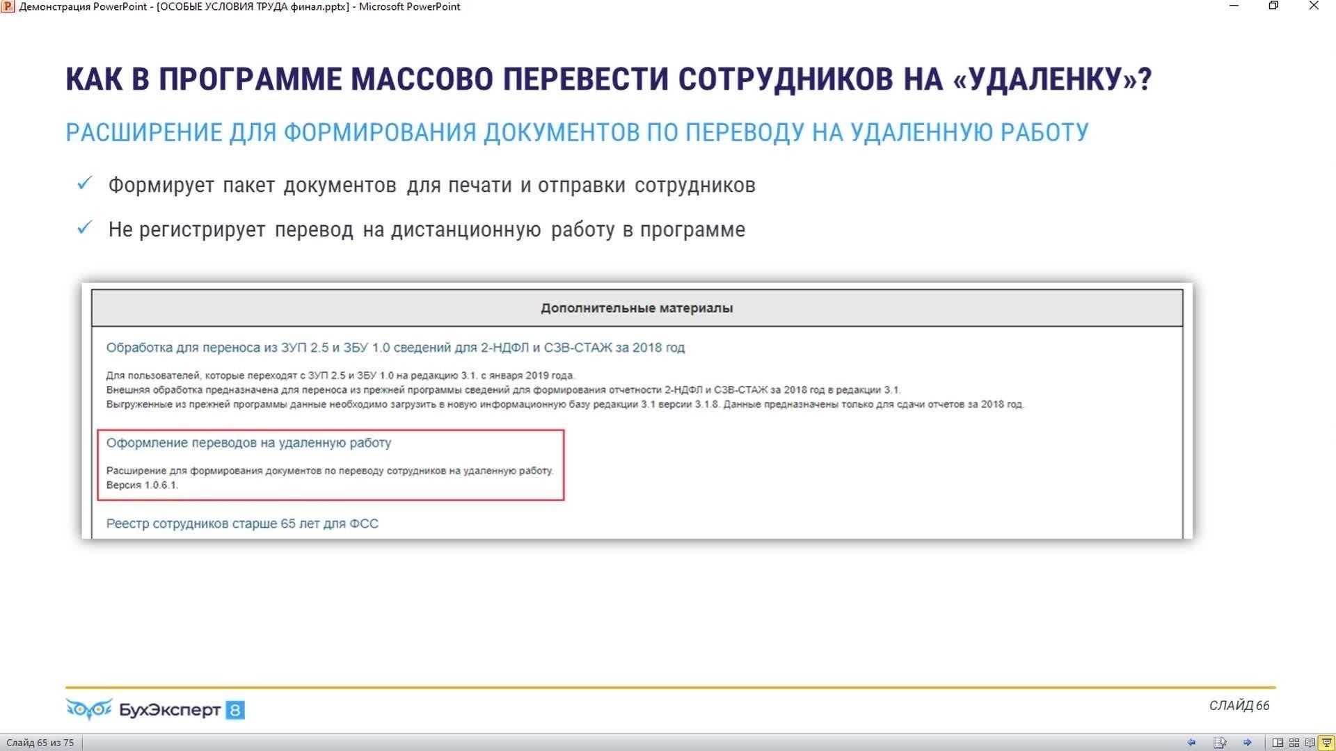 Необходимая документация для обработки удаленных заявок