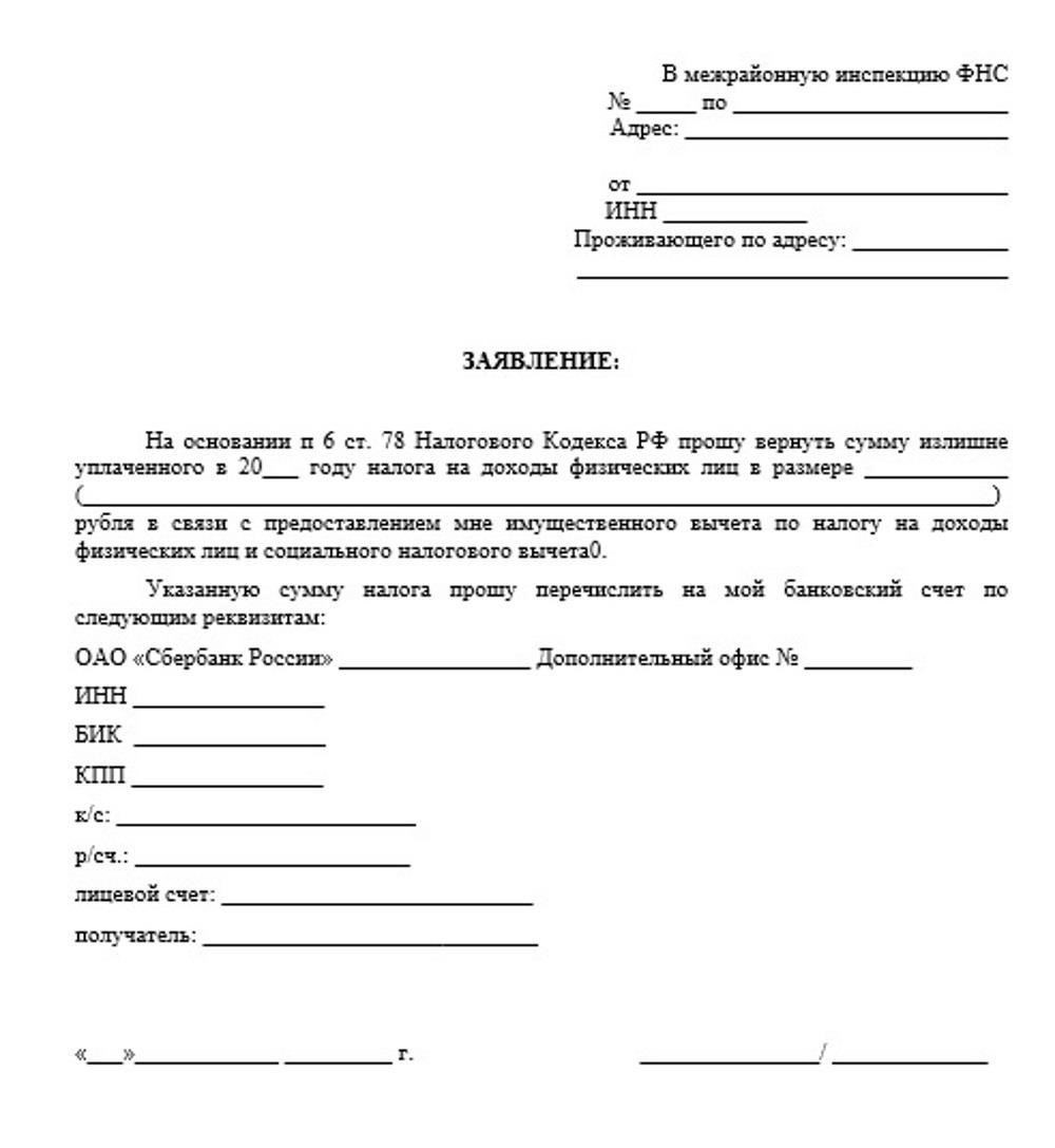 Необходимые документы для подачи заявления на налоговый вычет