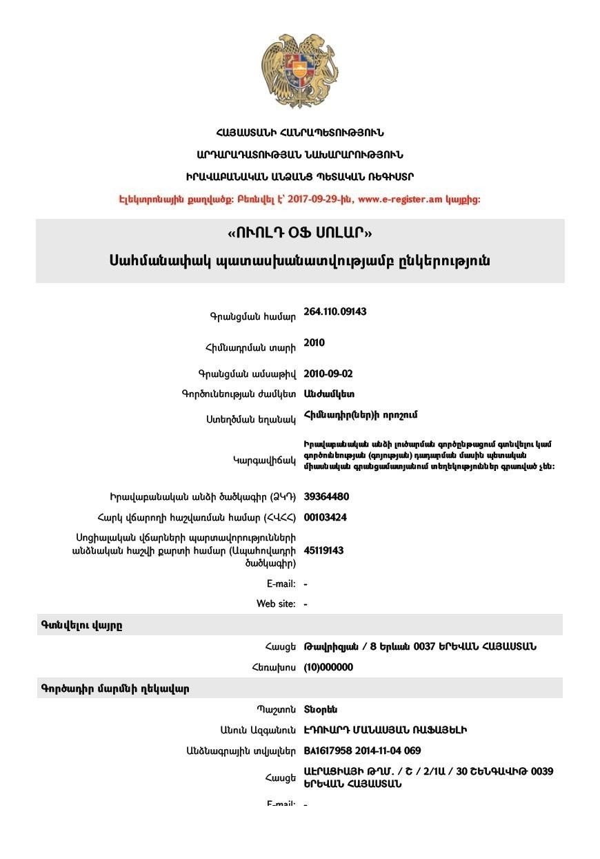 Необходимые документы для регистрации компании в Армении