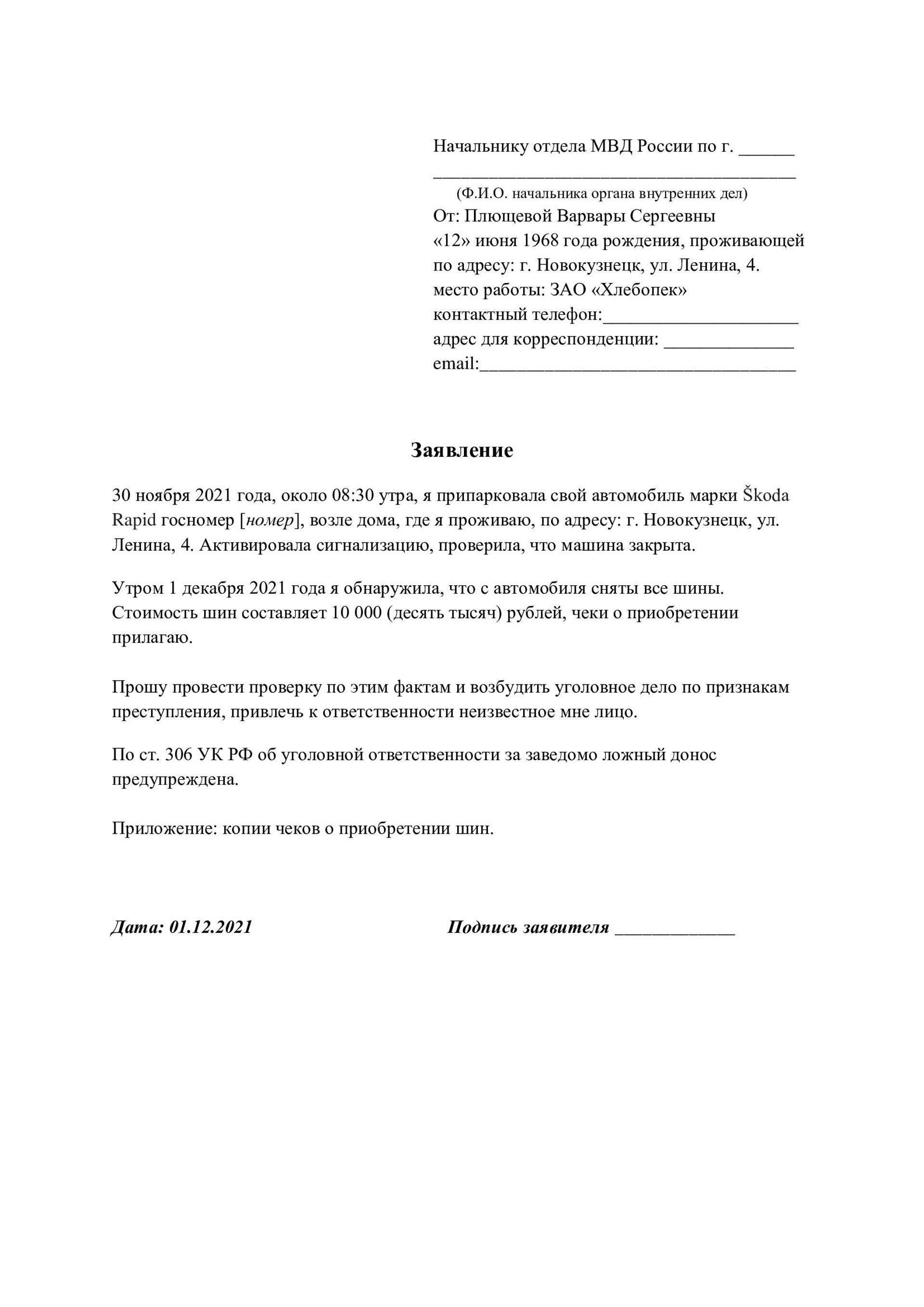 Необходимые документы и информация для подачи заявления в полицию