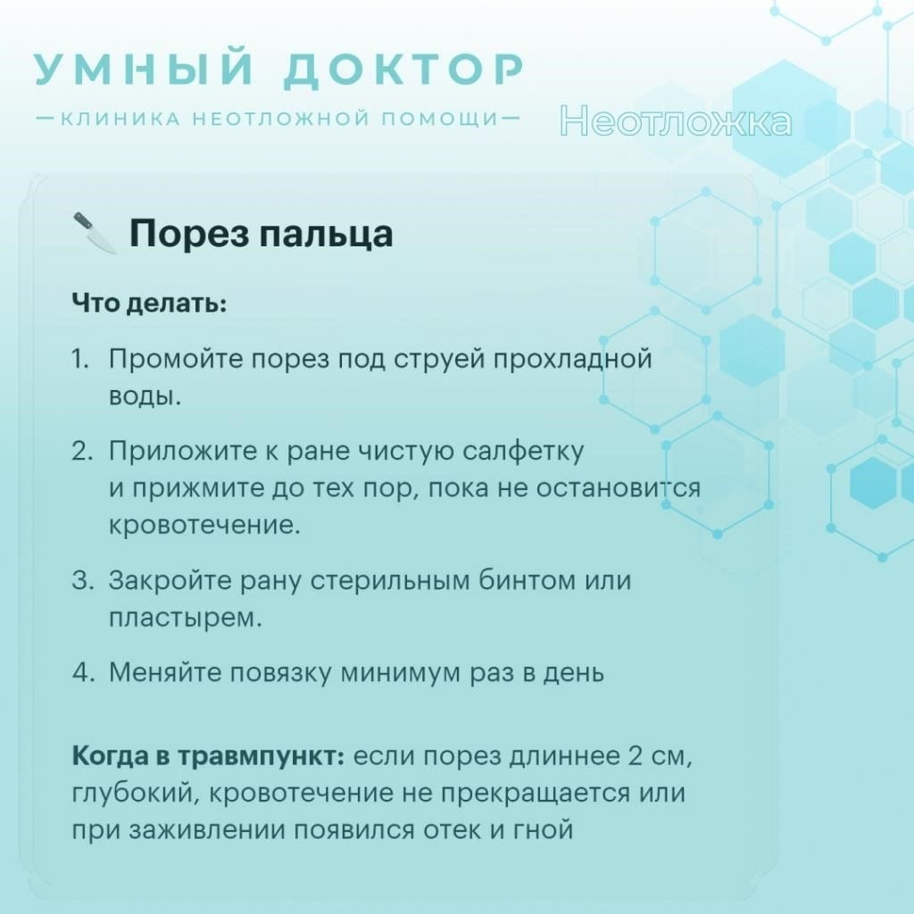 Неотложные меры, которые необходимо предпринять после появления царапины