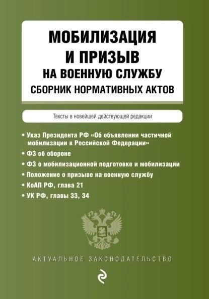 Нормативные акты, регулирующие военную службу и призыв