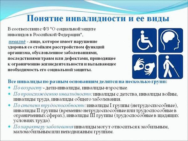 Новые правила предоставления инвалидности