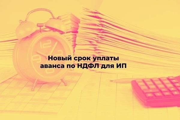 Новые единые сроки для авансовых платежей по подоходному налогу