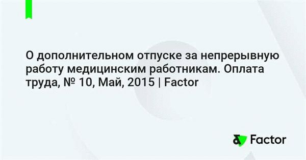 Часто задаваемые вопросы о дополнительном отпуске