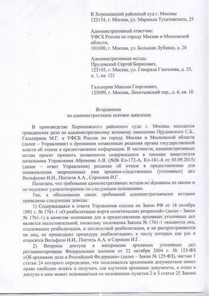 Общие основания для возражений прокурора в судебных спорах