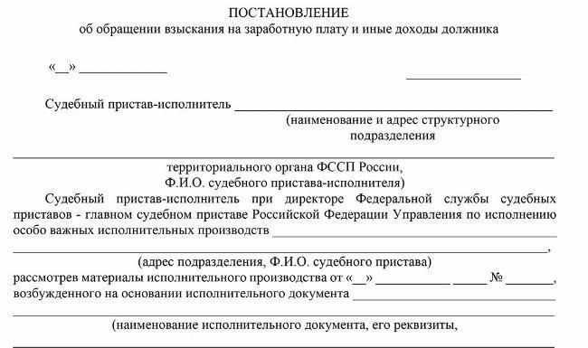 Общие проблемы при исполнении постановлений об удержании заработной платы