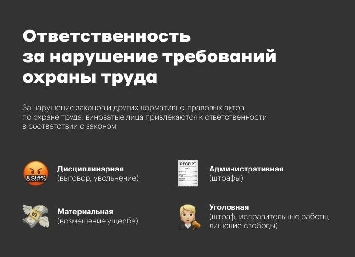 Обзор административной ответственности за несоблюдение правил охраны труда