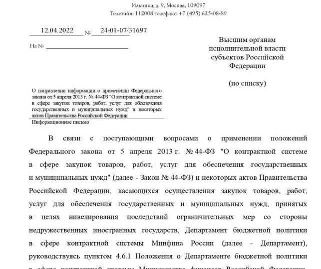 Обзор письма Министерства финансов № 03-04-0669395 от 7 августа 2020 года