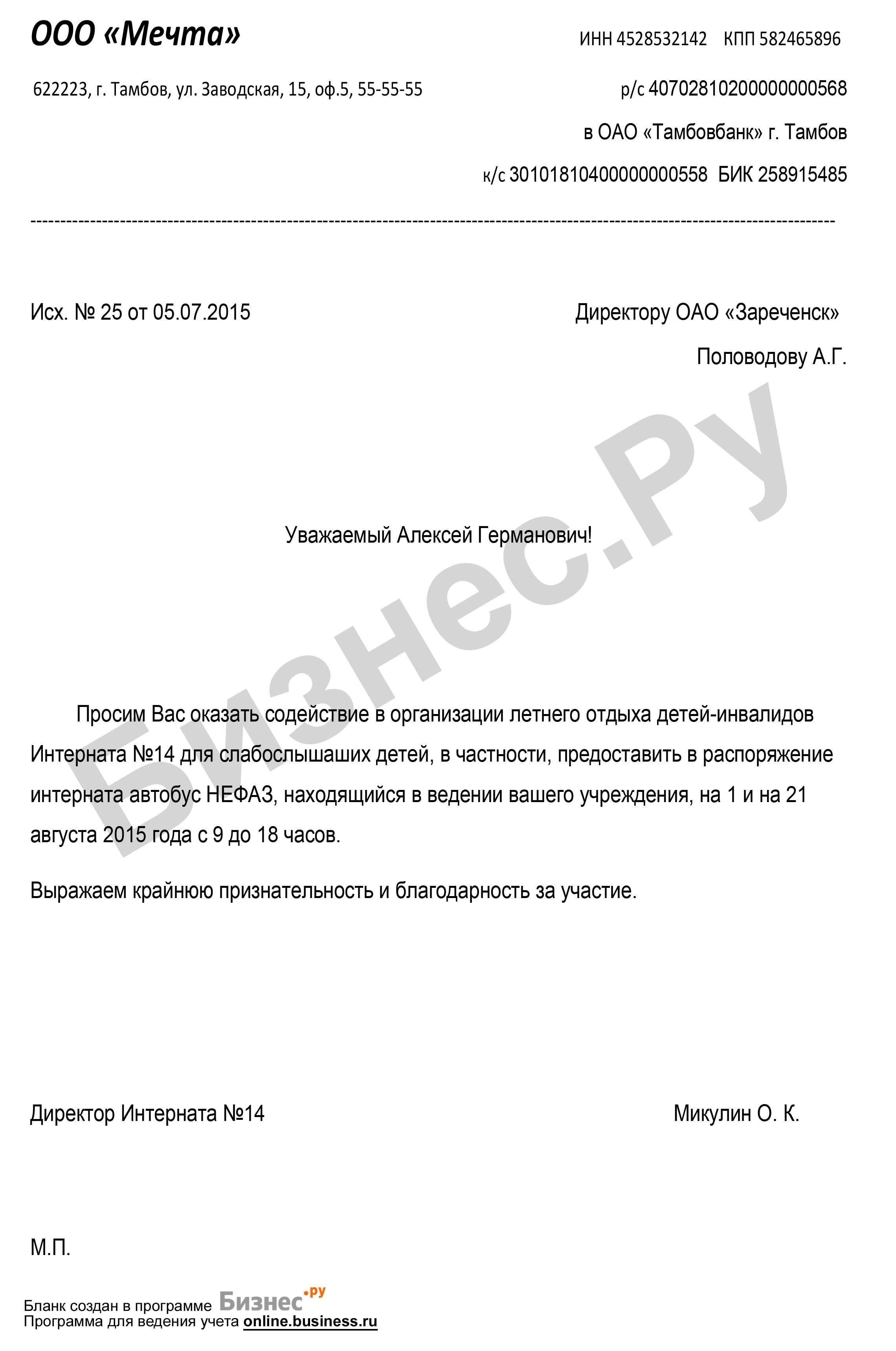 Определение правильного получателя: Правильное обращение с просьбой