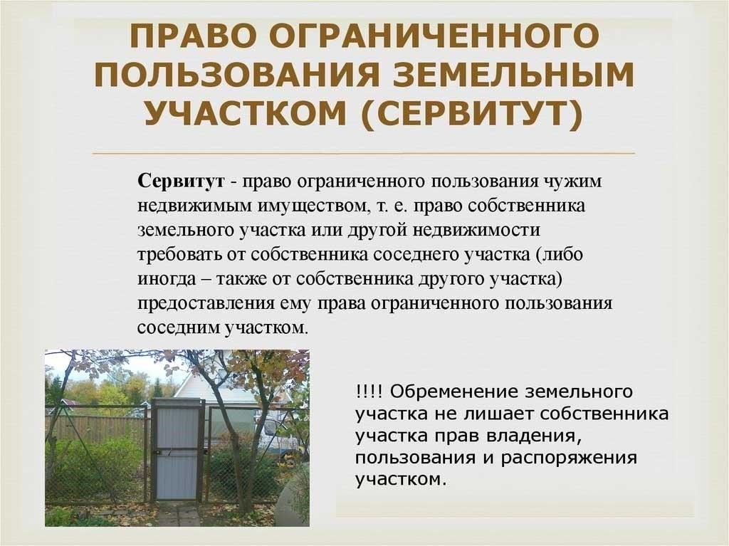 Определение сервитута: Правовая основа и границы