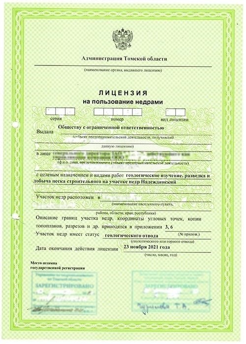 Основные документы, необходимые для получения лицензии на недропользование