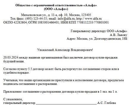 Основные этапы составления уведомления о расторжении договора