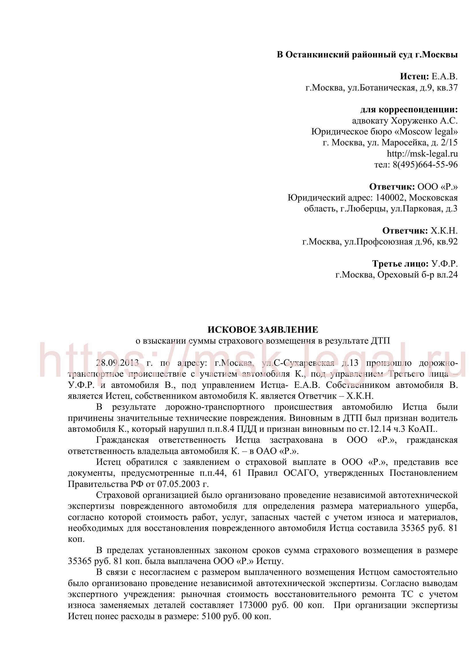 Основные юридические основания для взыскания ущерба со страховой компании
