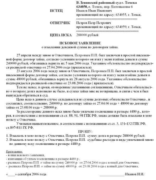 Основные сведения, которые необходимо включить в заголовок искового заявления