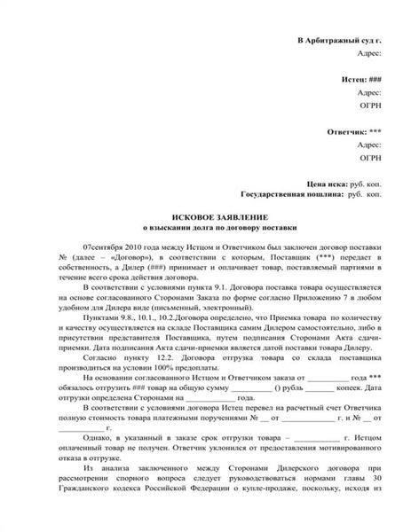 Основные требования к форме искового заявления в арбитражный суд