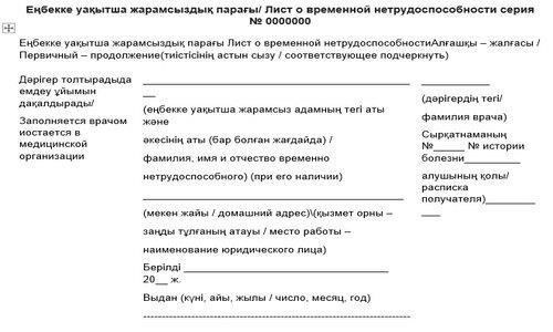 Основные условия для получения права на оплату больничного листа в Казахстане