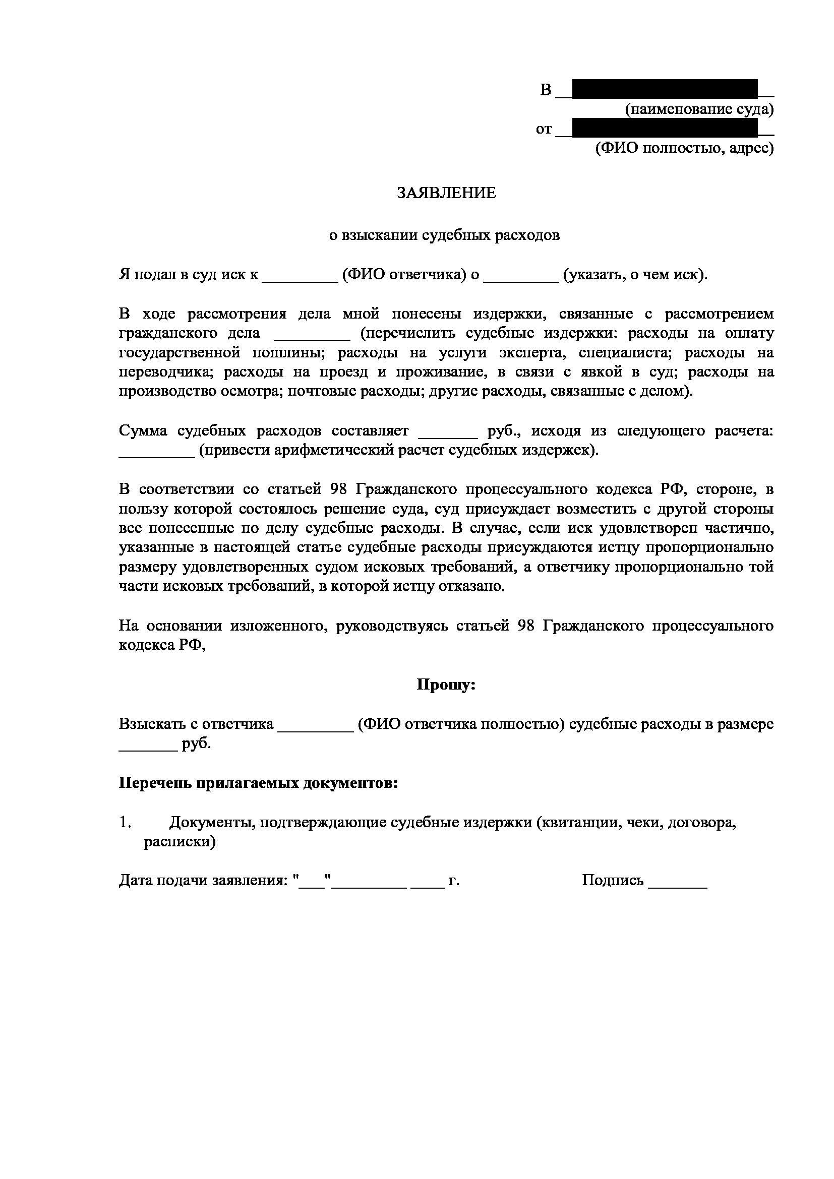 Основные законодательные акты, регулирующие судебные расходы, и их применение в делах с несколькими ответчиками