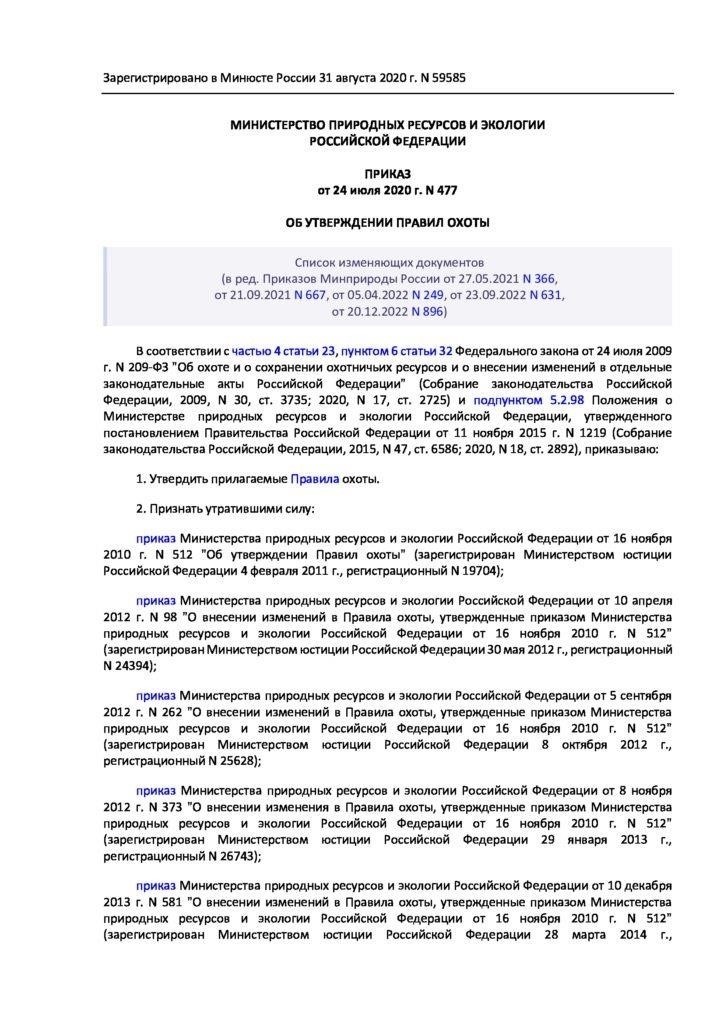 Освобождение от лицензий на охоту в особо охраняемых природных территориях