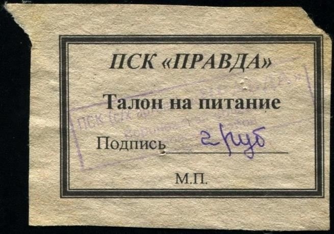 Отсутствие талонов на питание: Политика и влияние общества