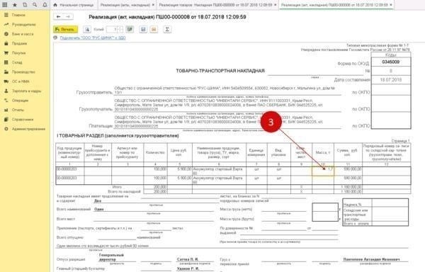 Перед тем как завершить оформление ТТН (транспортной накладной) в «1С 8.3 Бухгалтерии», важно проверить данные, чтобы избежать ошибок. Выполните следующие действия: