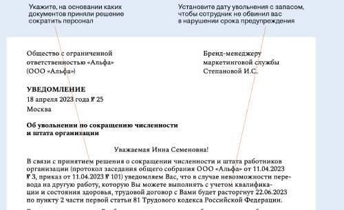 Периоды уведомления и прекращение работы перед увольнением